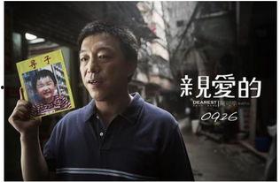 寻子记,跨越时空的亲情追寻之旅