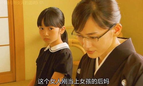 继母与女儿的蓝调,继母与女儿的温馨故事