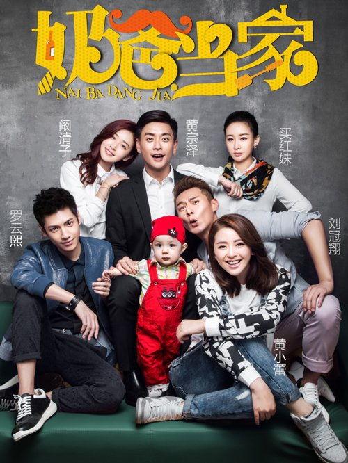 奶爸当家,育儿路上的温馨与挑战