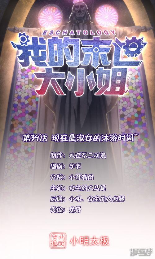 我的末世大小姐 动态漫画,大小姐的逆袭传奇