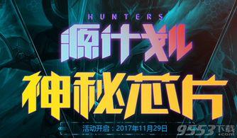 神秘的芯片（国语版）,科技革命的神秘力量