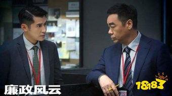 廉政风云（粤语版）,揭开权力背后的黑暗面